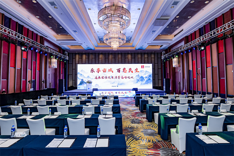 2022年遠(yuǎn)東宏信民生消費(fèi)高峰論壇在麗江和府洲際度假酒店召開